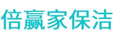 阜康市保洁公司